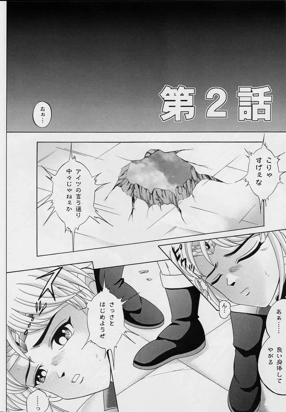 DIME ALLIANCE -ダイム・アライアンス- - page35