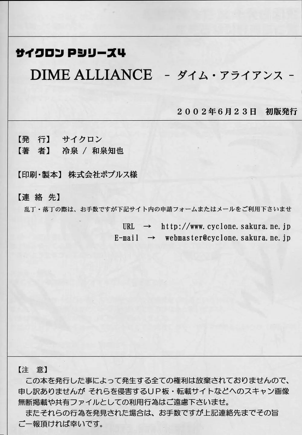 DIME ALLIANCE -ダイム・アライアンス- - page57