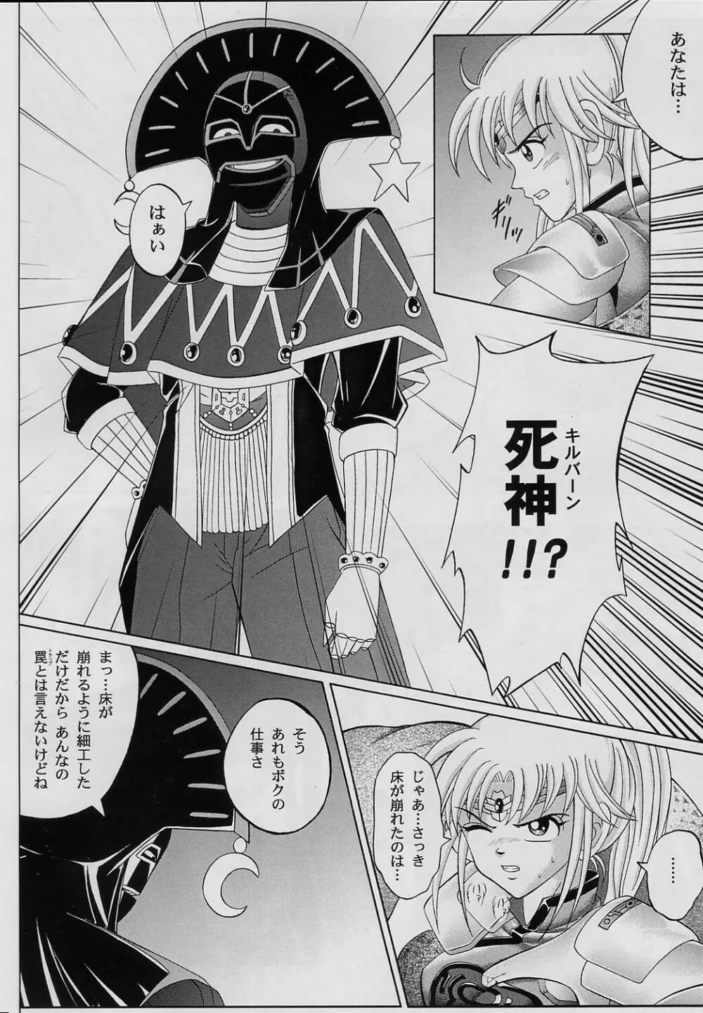DIME ALLIANCE -ダイム・アライアンス- - page9