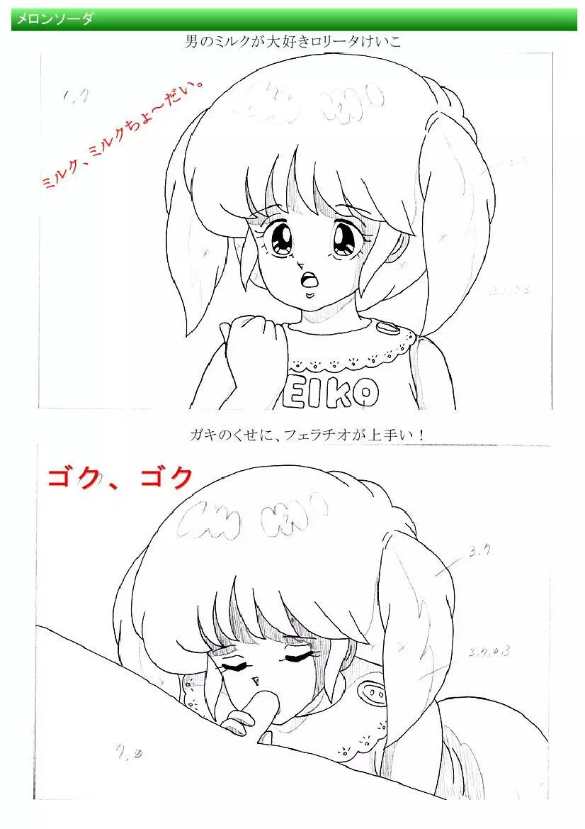 都市伝説の男 - page10