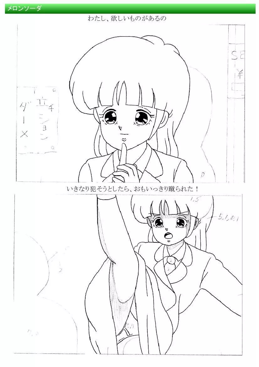都市伝説の男 - page12