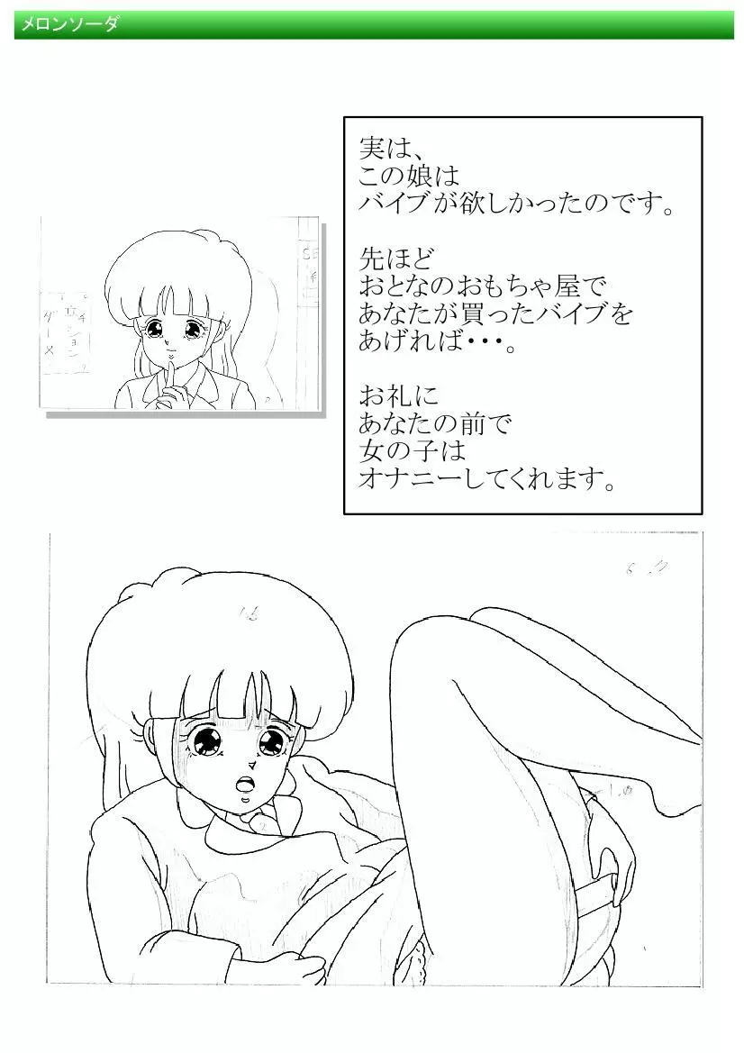 都市伝説の男 - page13