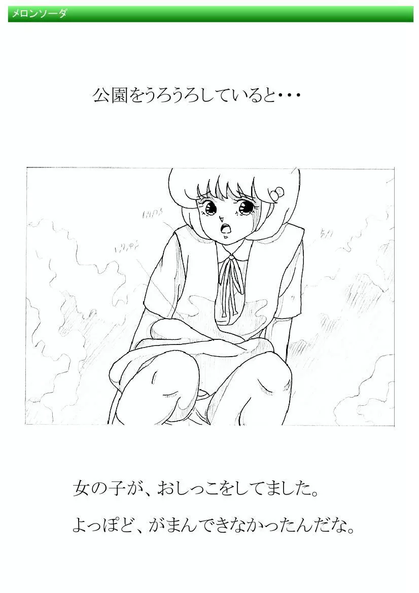 都市伝説の男 - page14