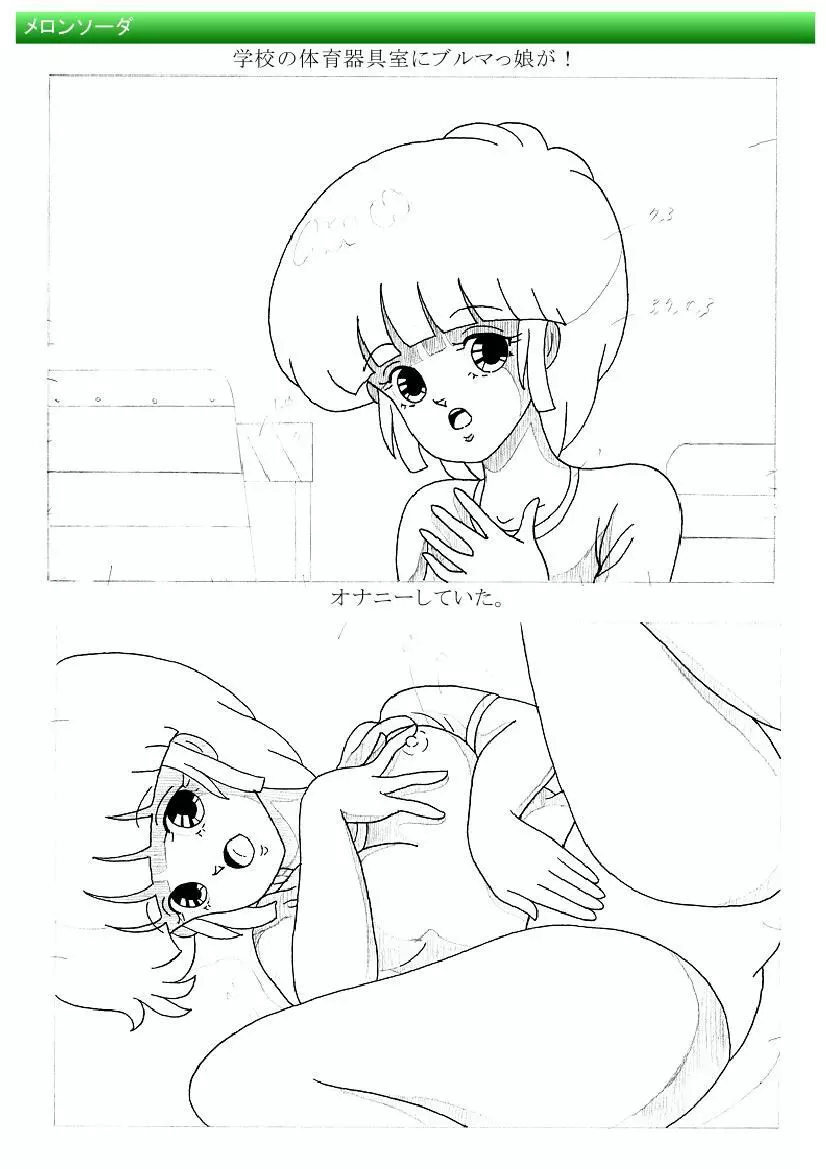 都市伝説の男 - page15