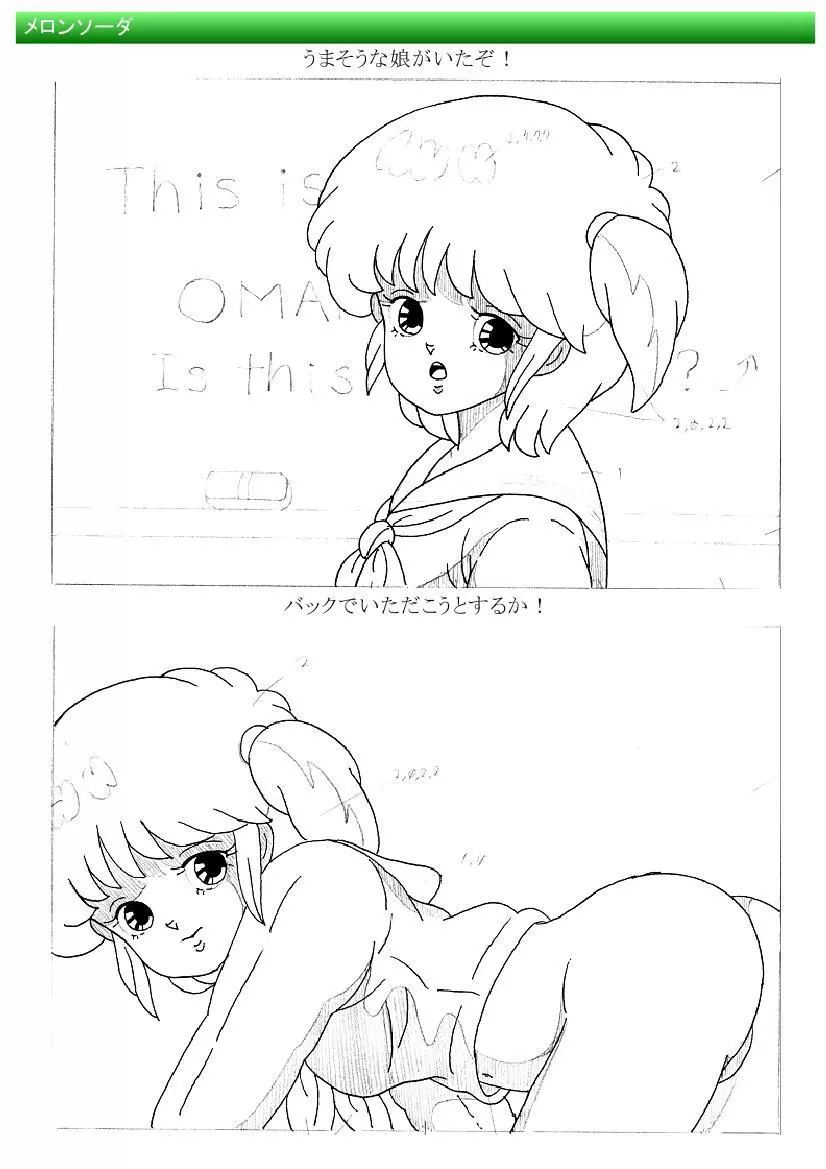 都市伝説の男 - page18