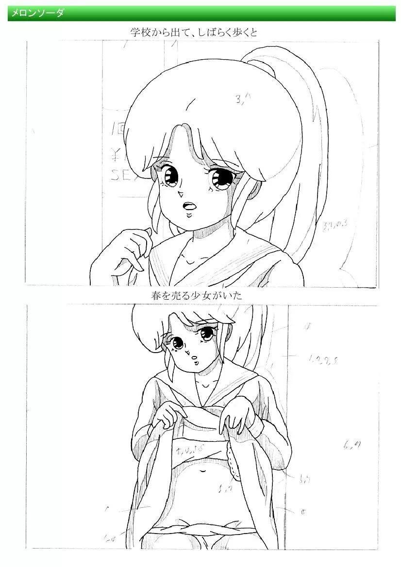 都市伝説の男 - page19