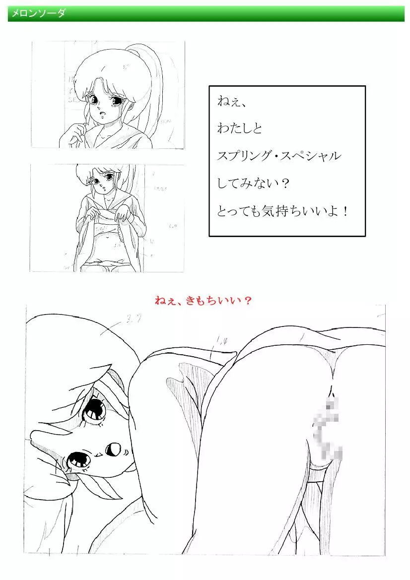 都市伝説の男 - page20