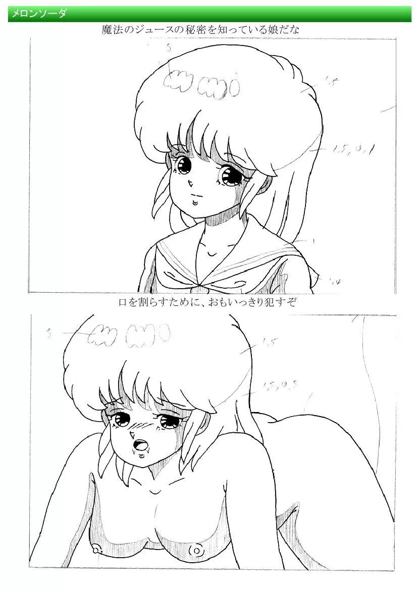 都市伝説の男 - page21