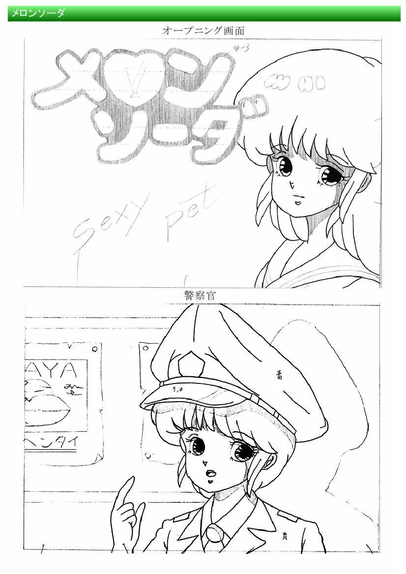 都市伝説の男 - page5