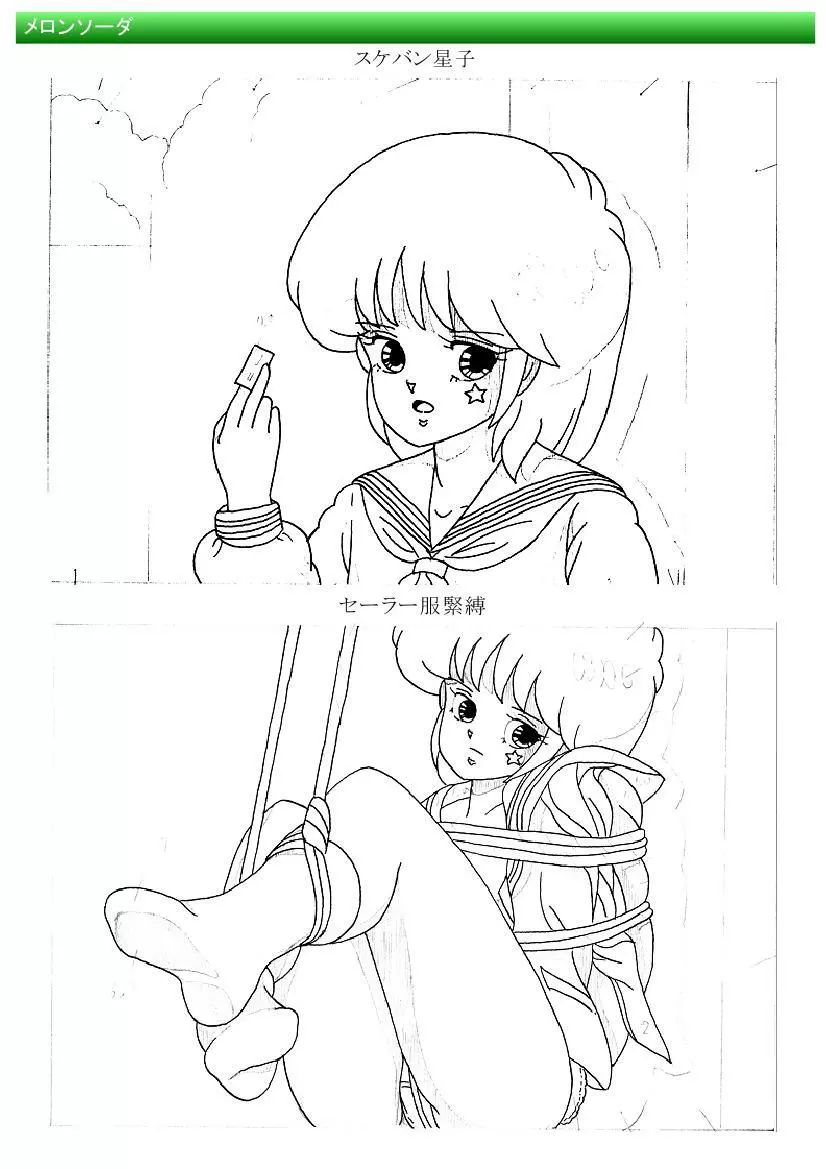 都市伝説の男 - page8