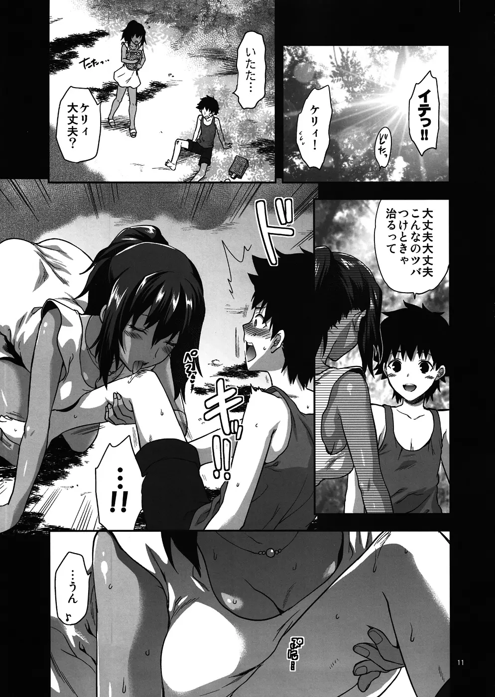 Kyrie - page10