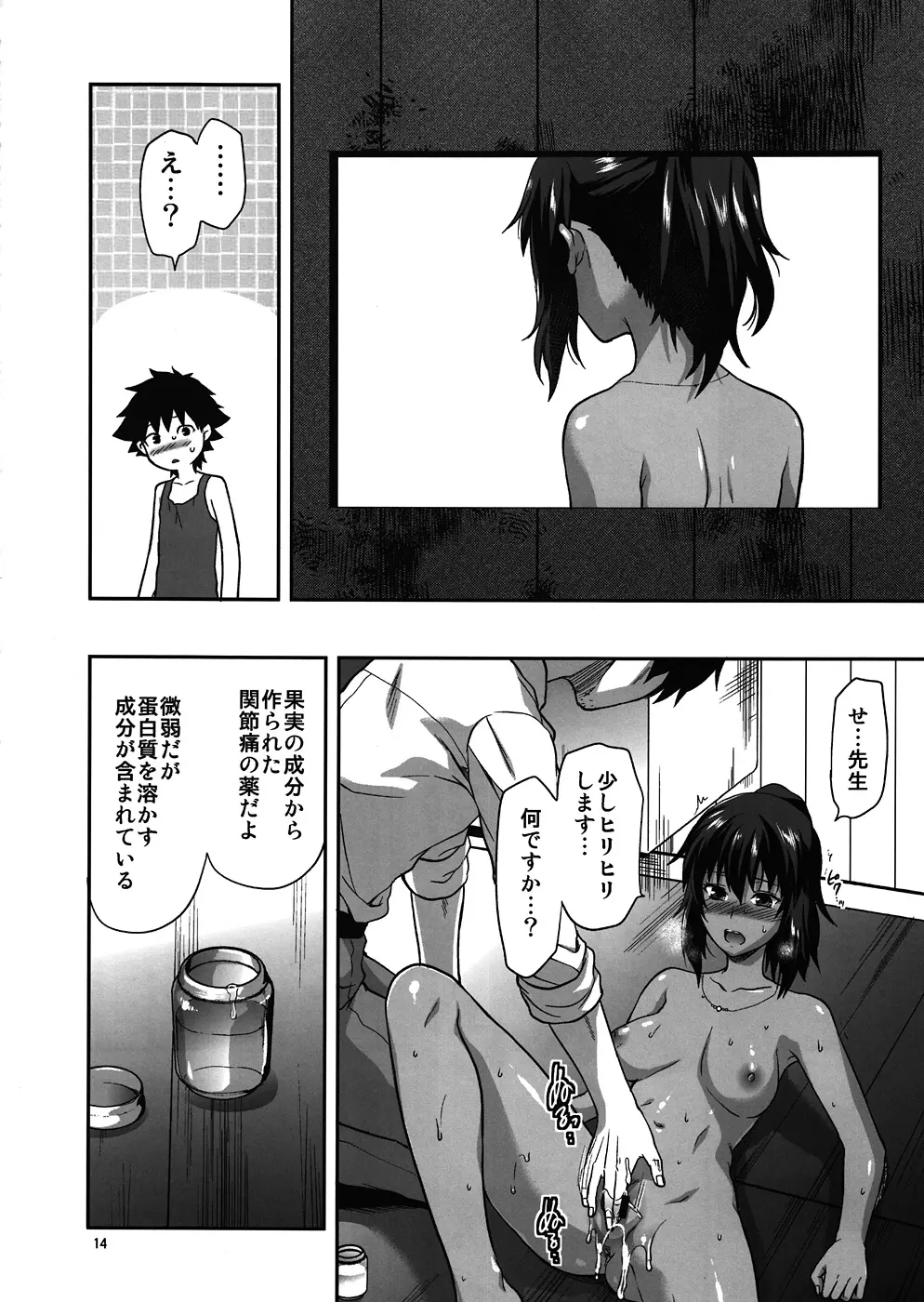 Kyrie - page13