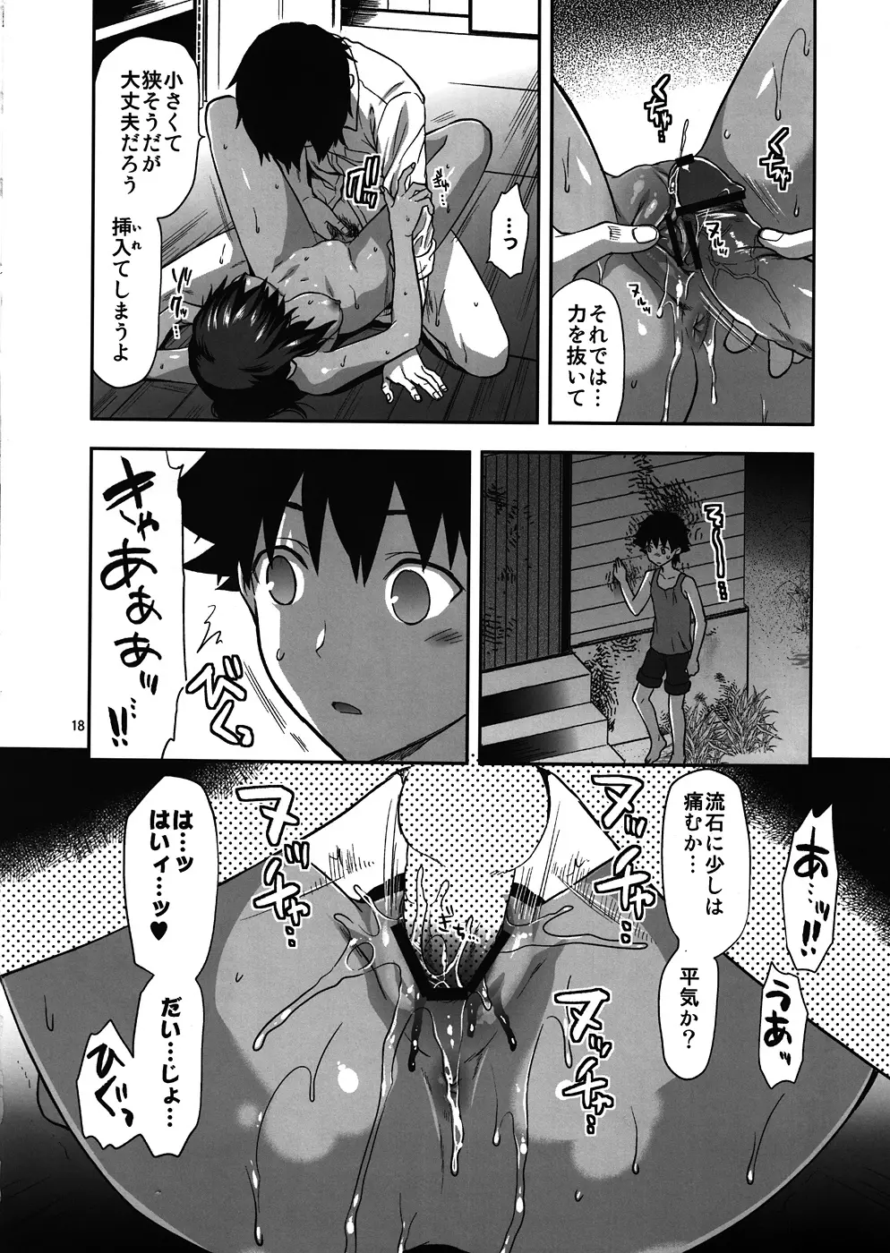 Kyrie - page17