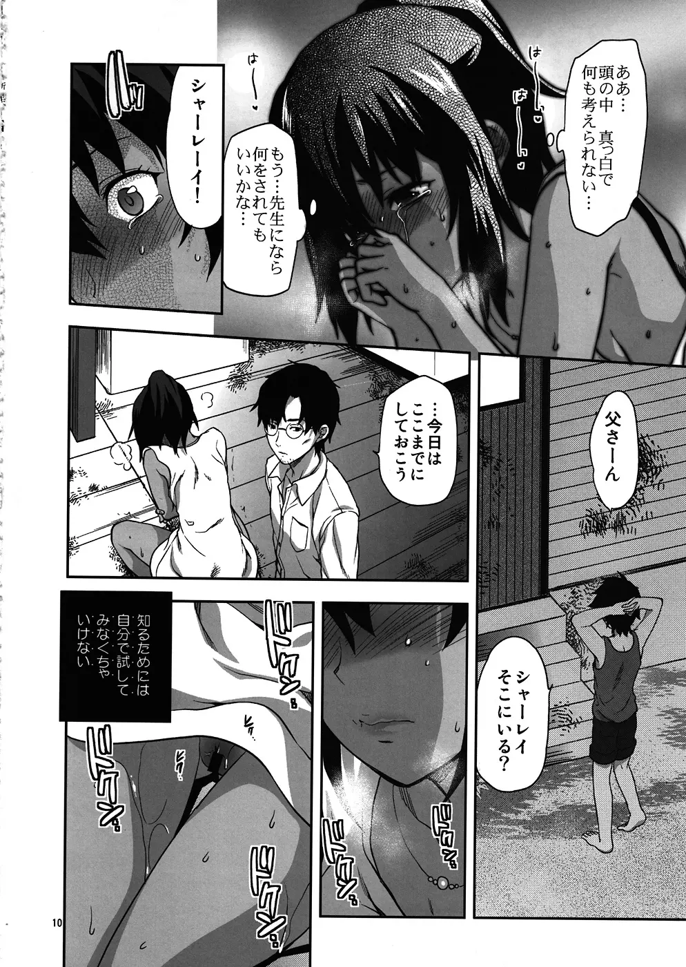 Kyrie - page9