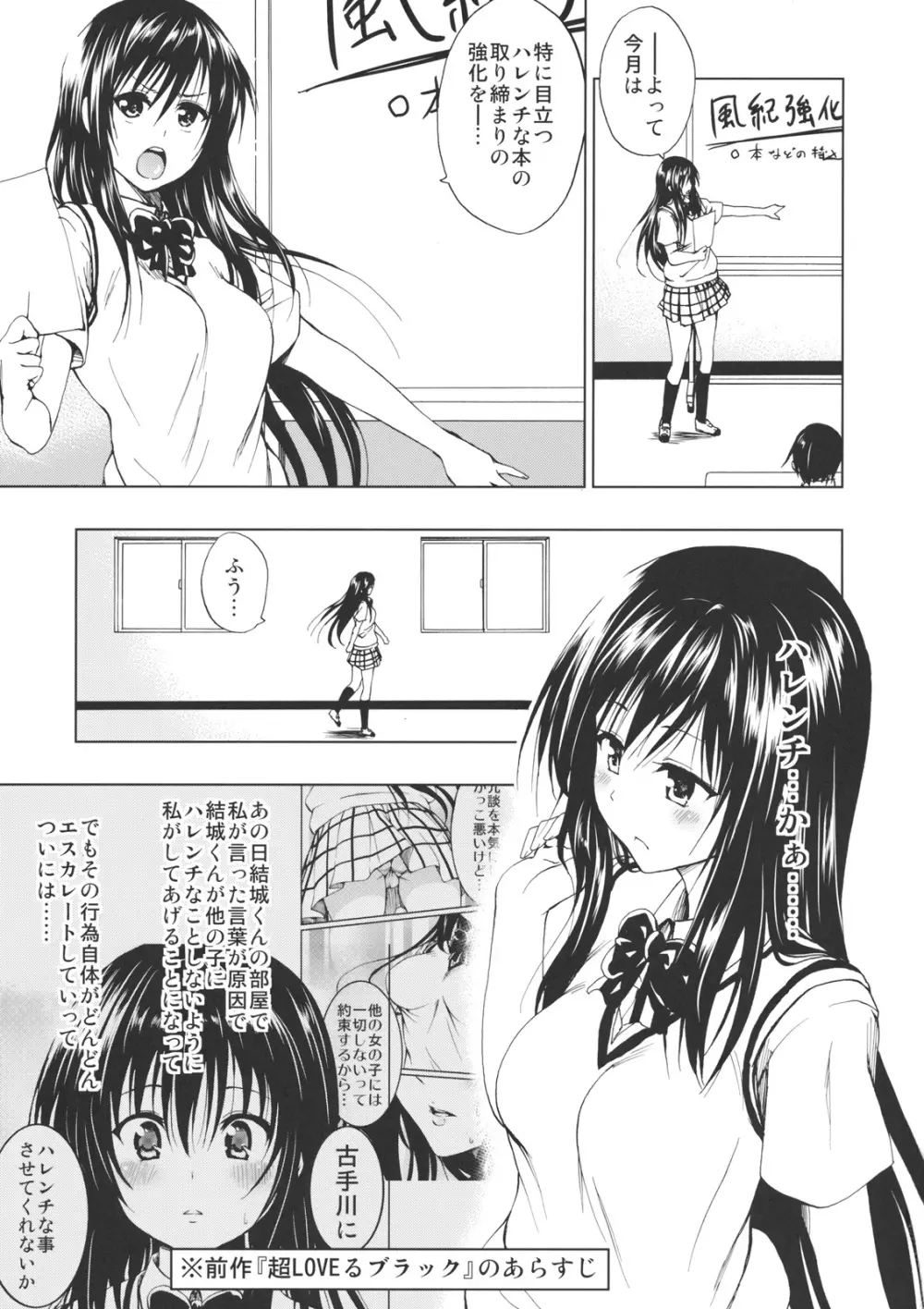 超LOVEる ハレンチ - page2
