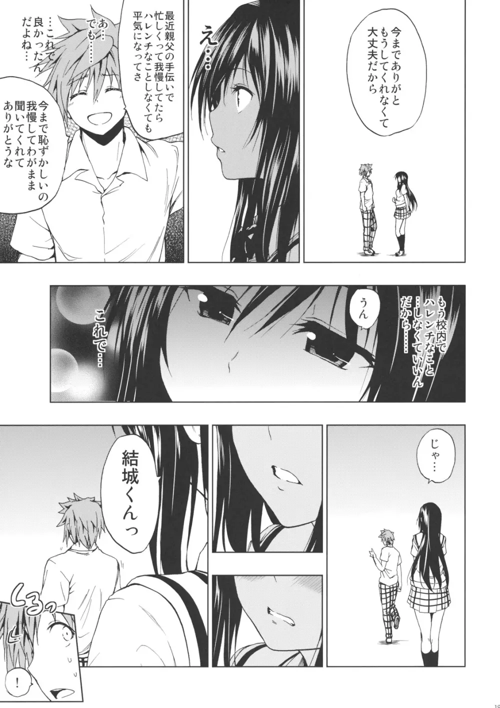 超LOVEる ハレンチ - page20