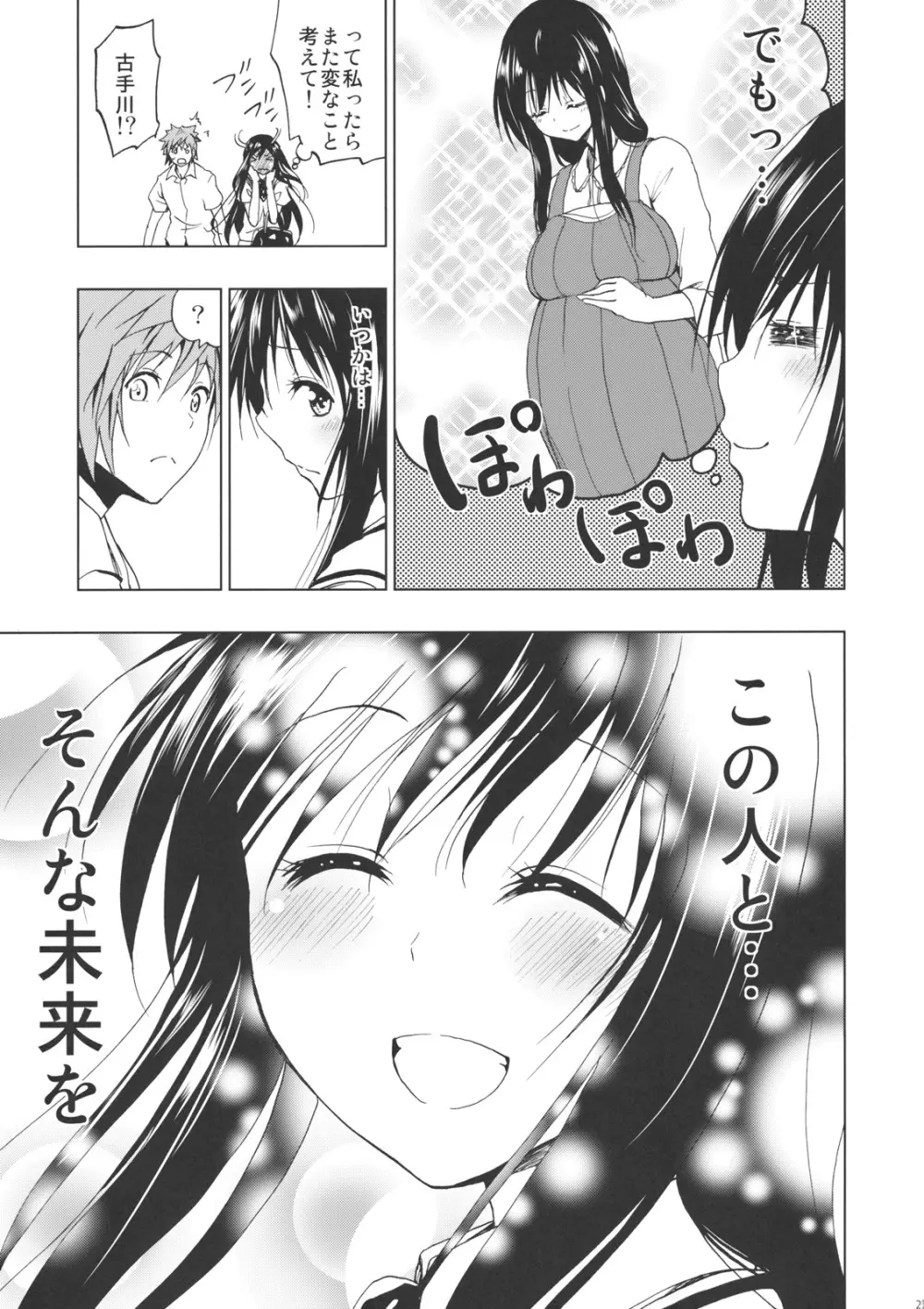 超LOVEる ハレンチ - page28
