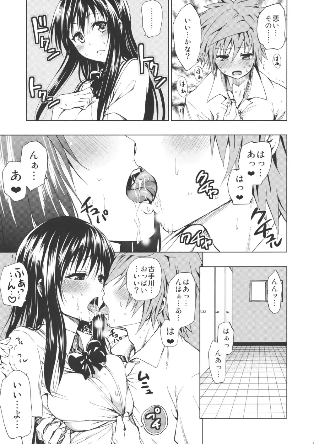 超LOVEる ハレンチ - page4