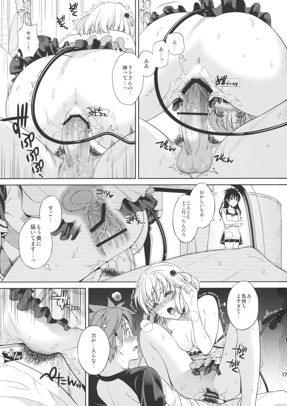 モモイロパッション - page16
