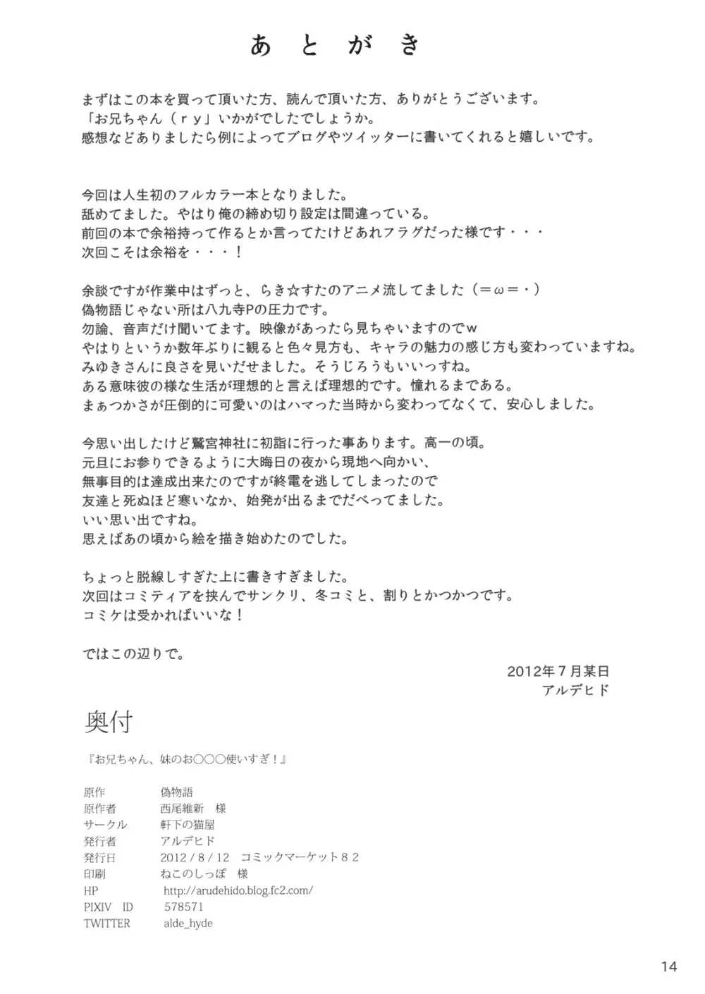 お兄ちゃん、妹のお○○○使いすぎ！ - page13