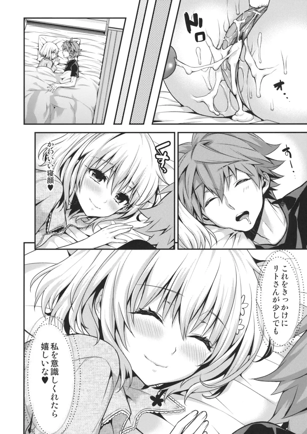 ちぇりぶる - page17