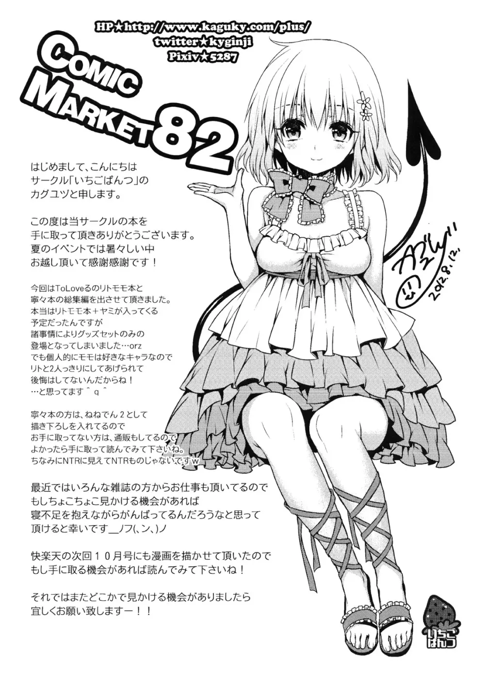 ちぇりぶる - page21