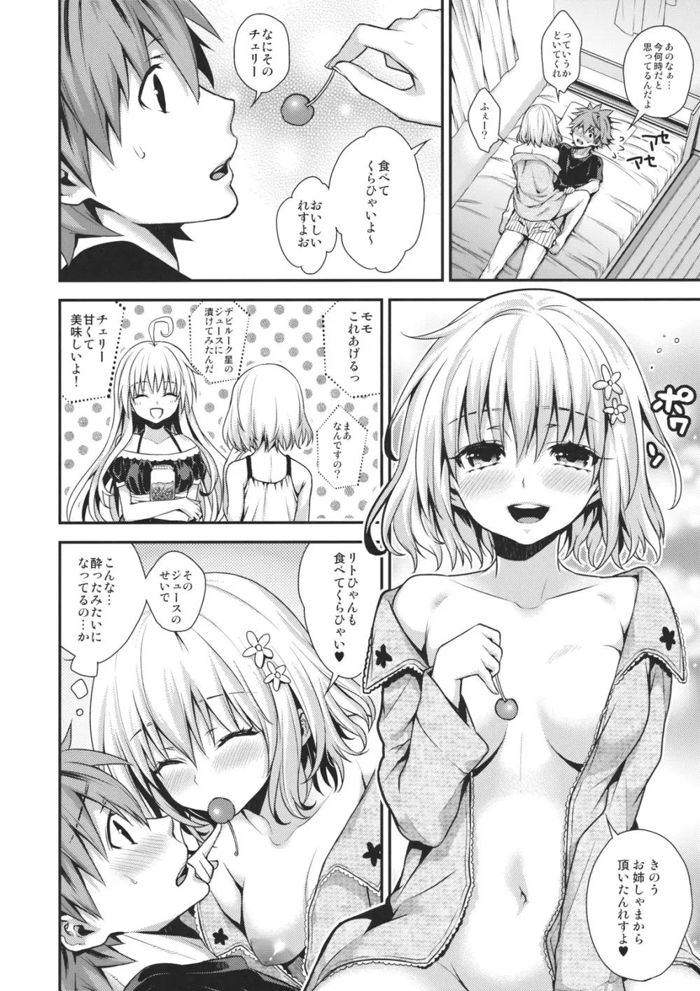 ちぇりぶる - page3