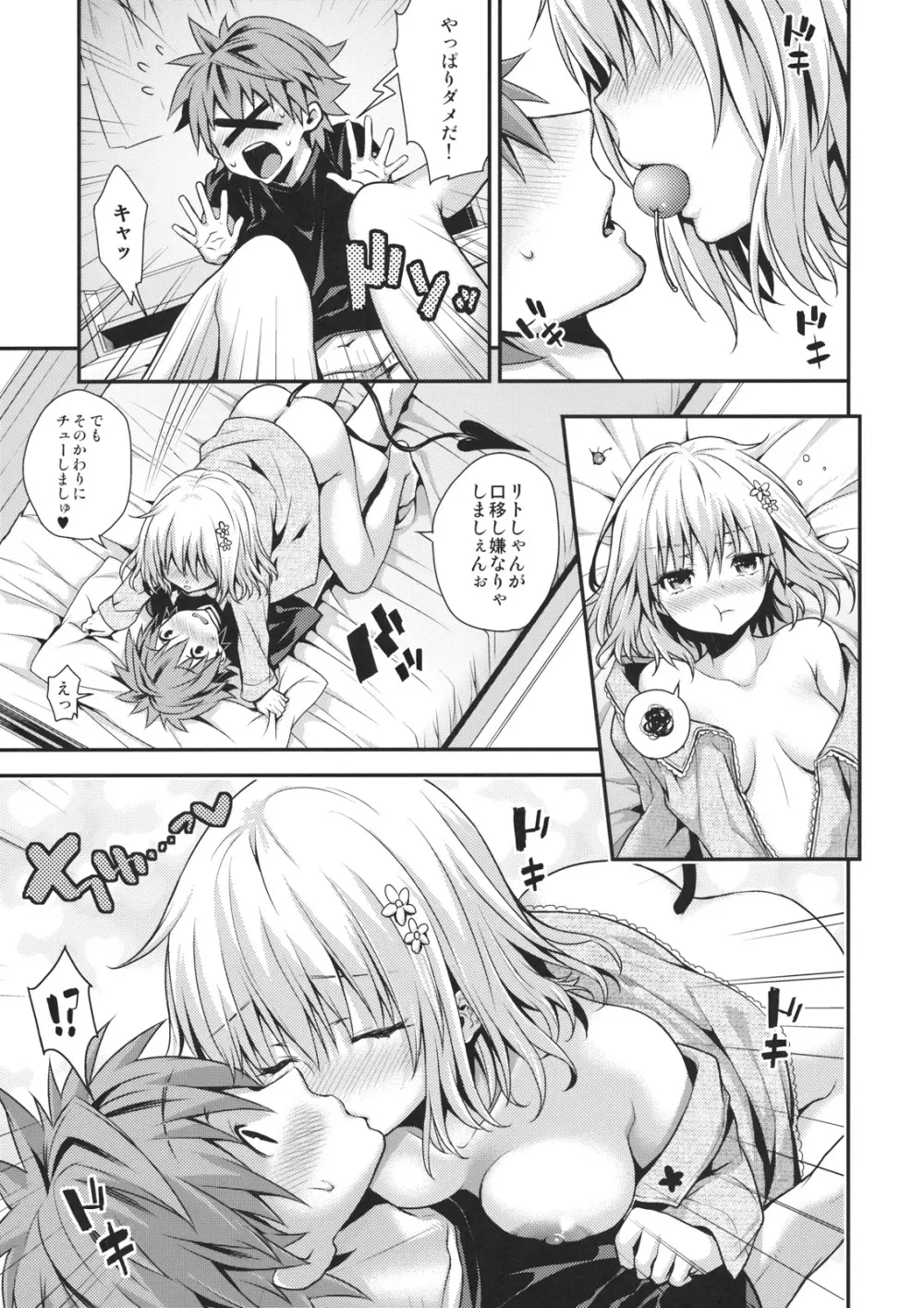 ちぇりぶる - page4