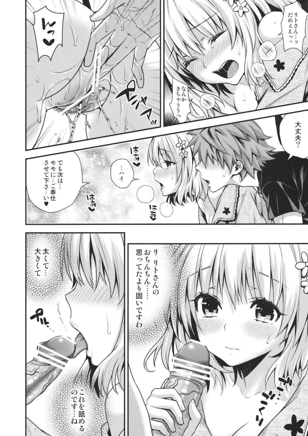 ちぇりぶる - page9