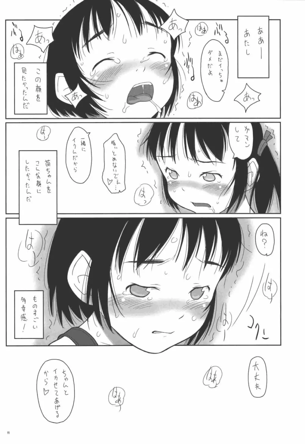 During summer vacation I went to school and met the friend - page11