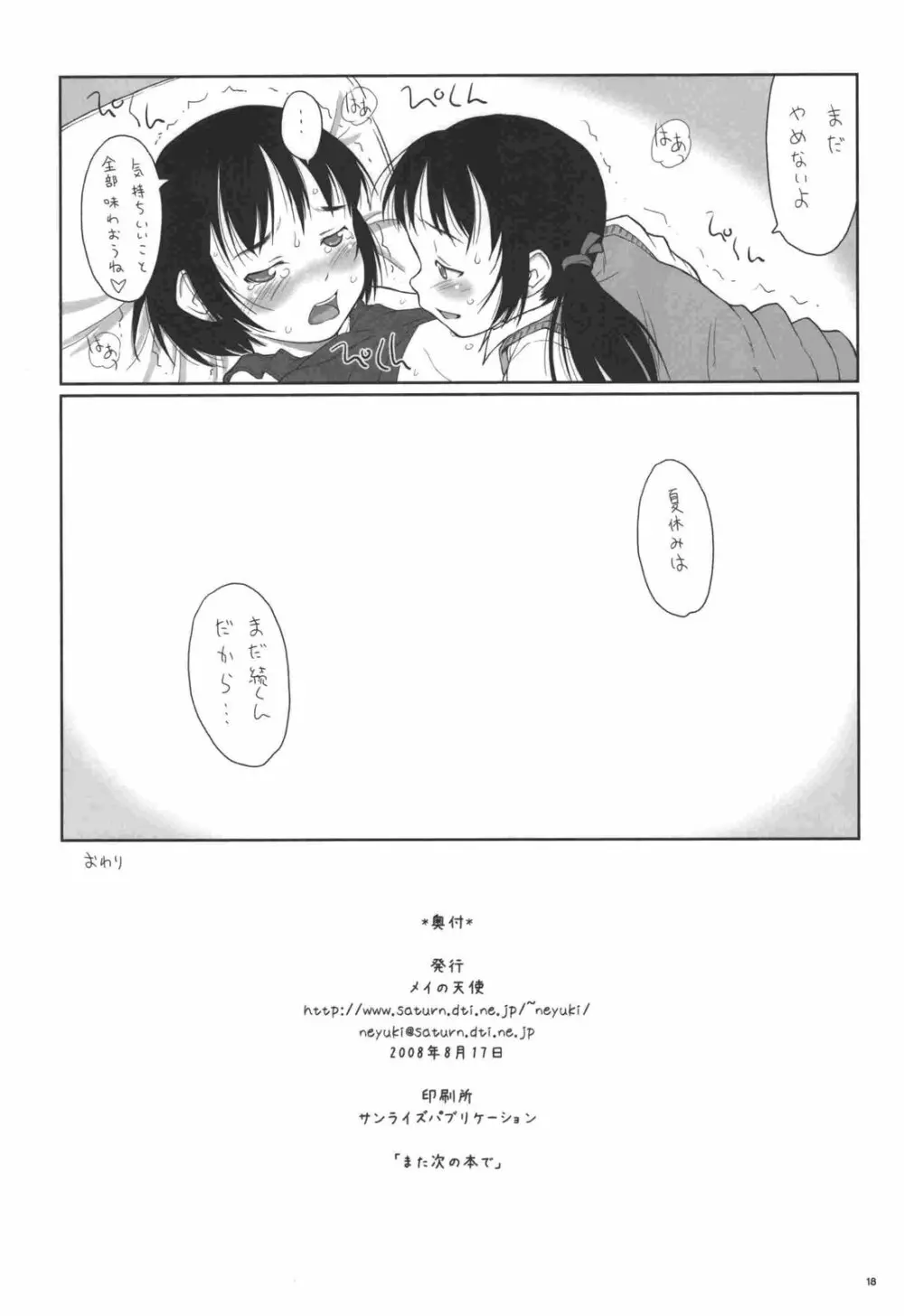 During summer vacation I went to school and met the friend - page18