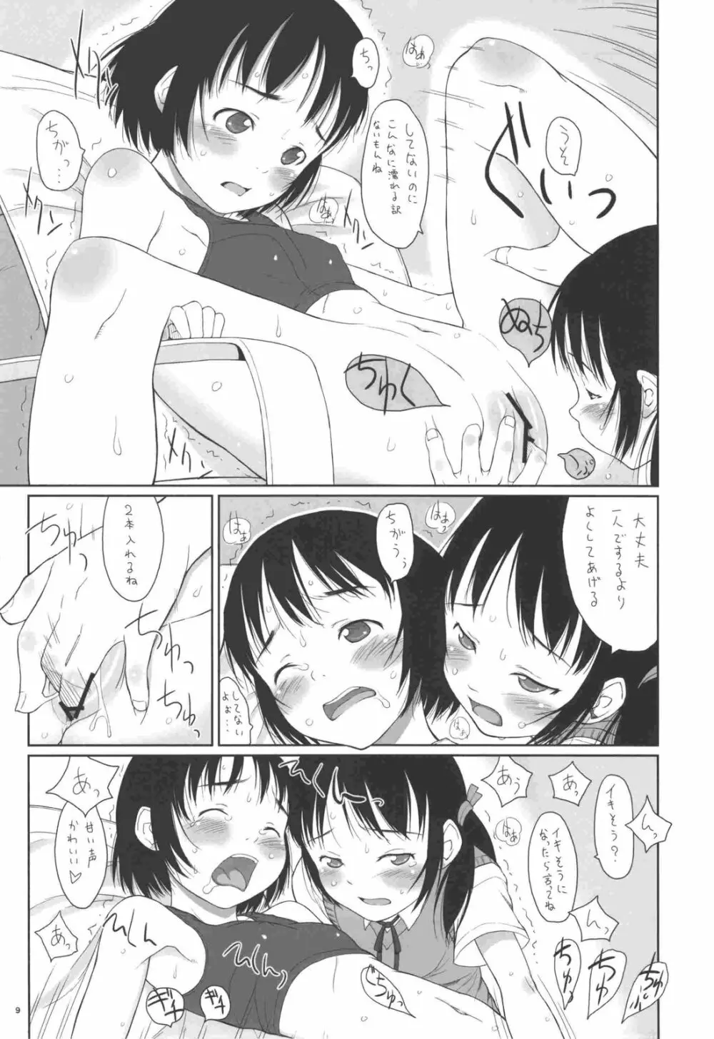 During summer vacation I went to school and met the friend - page9