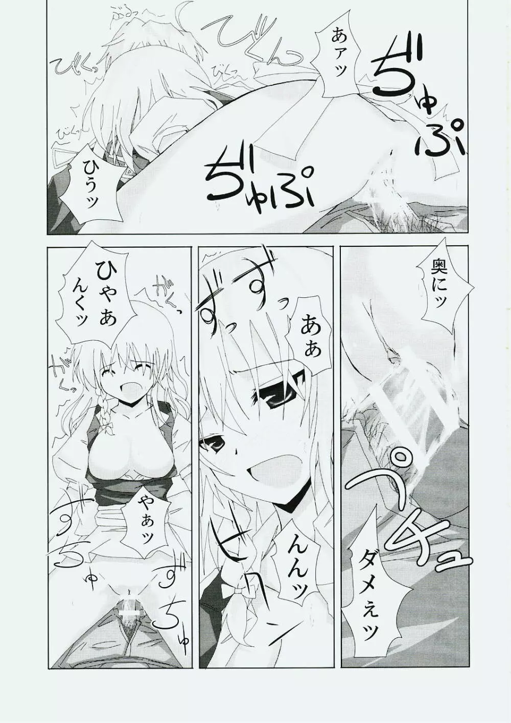 幻想綺譚 V - page12