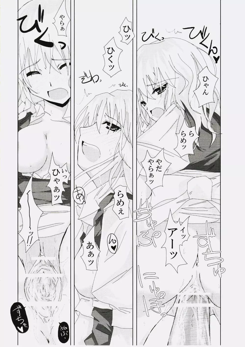 幻想綺譚 V - page17