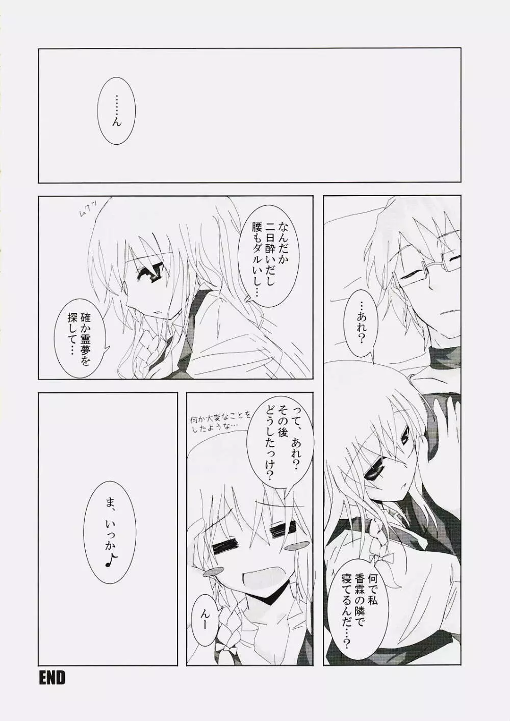 幻想綺譚 V - page19