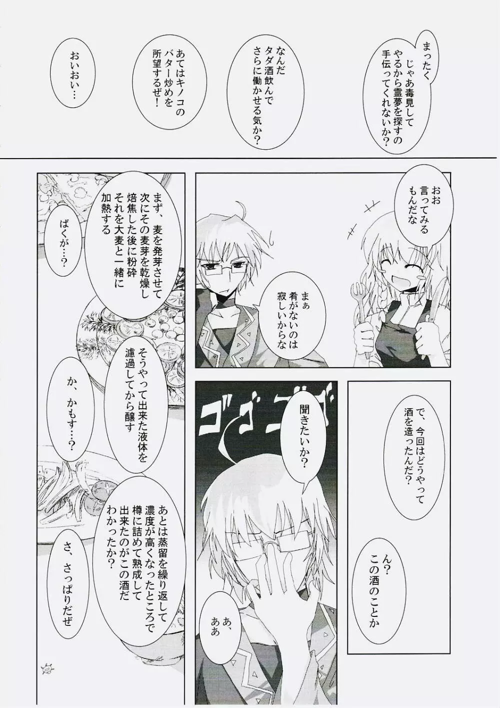 幻想綺譚 V - page3