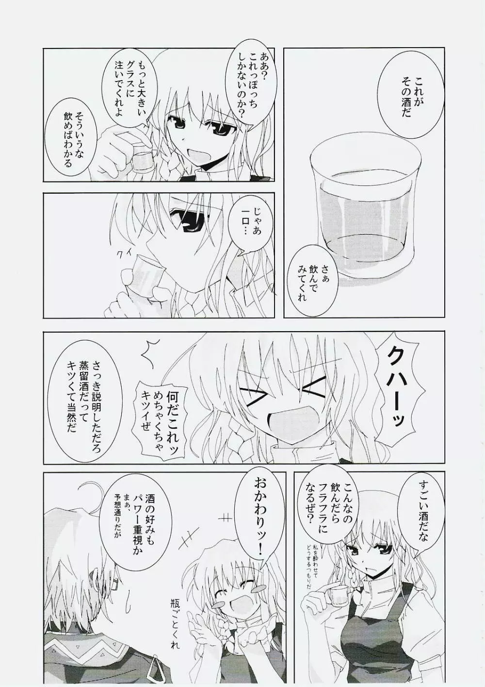 幻想綺譚 V - page4