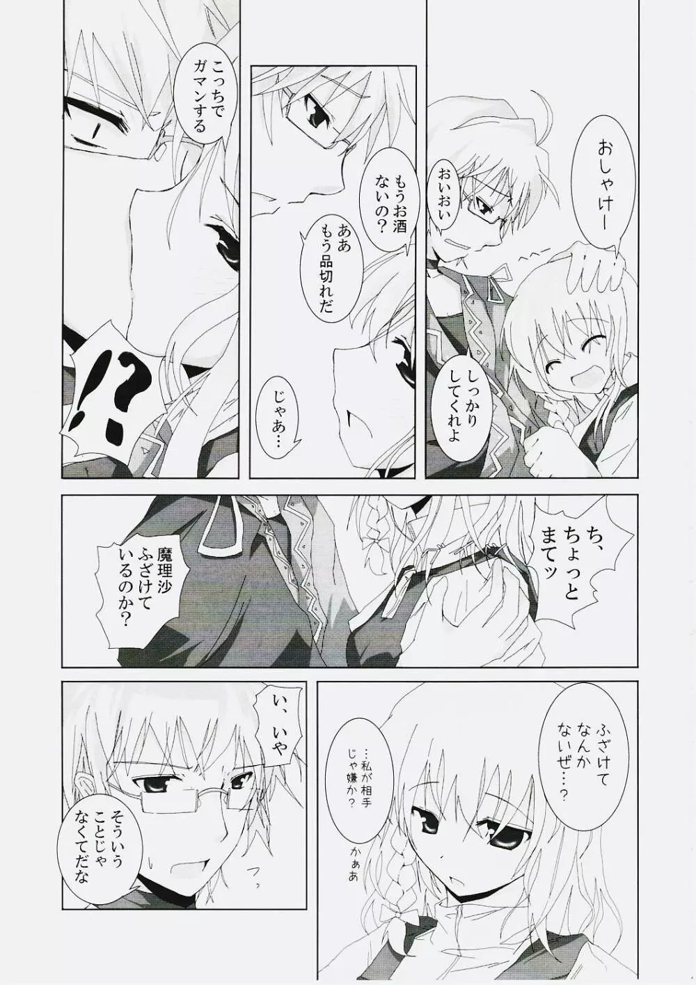 幻想綺譚 V - page6