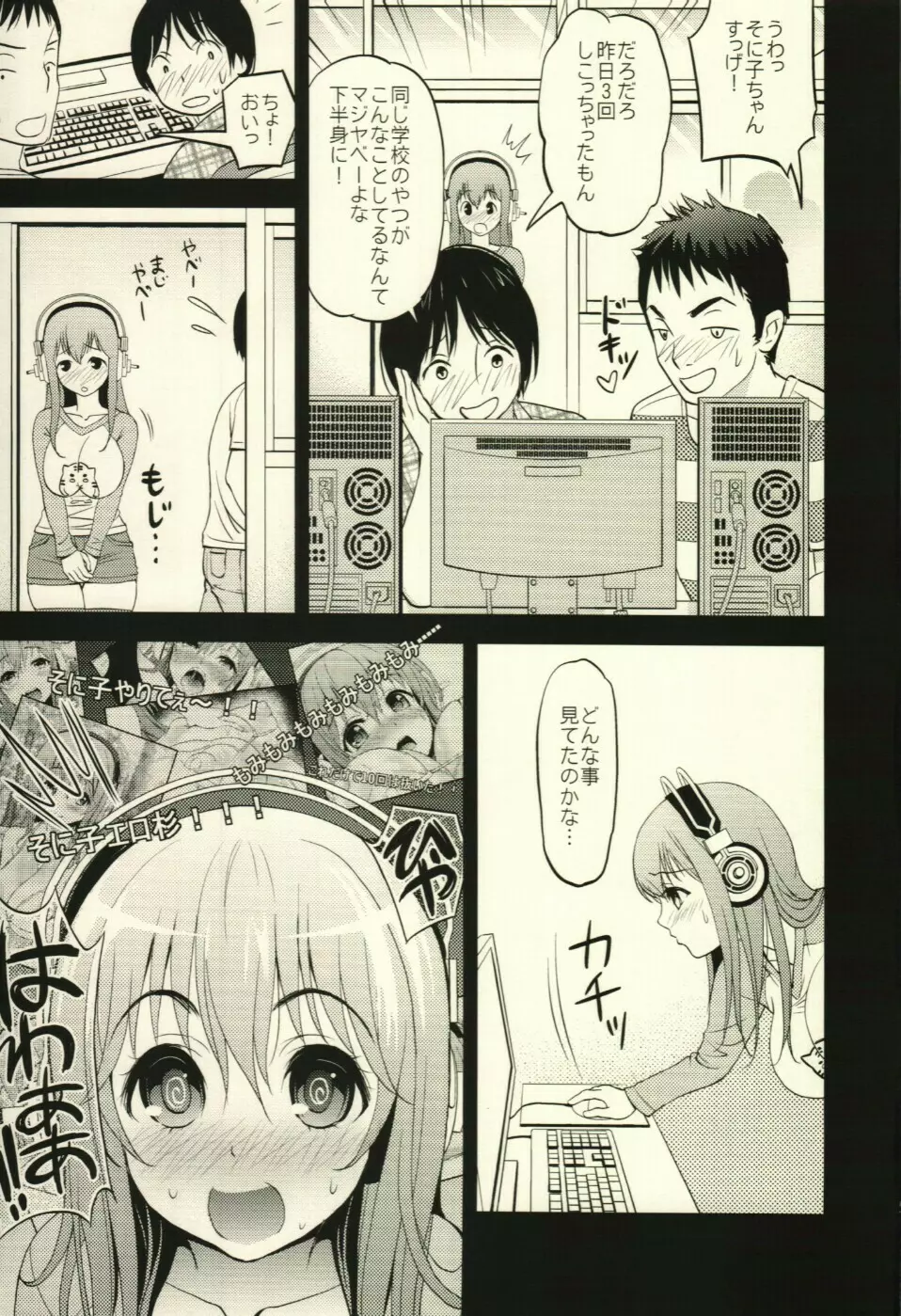 すーぱーエロす! 2 - page4