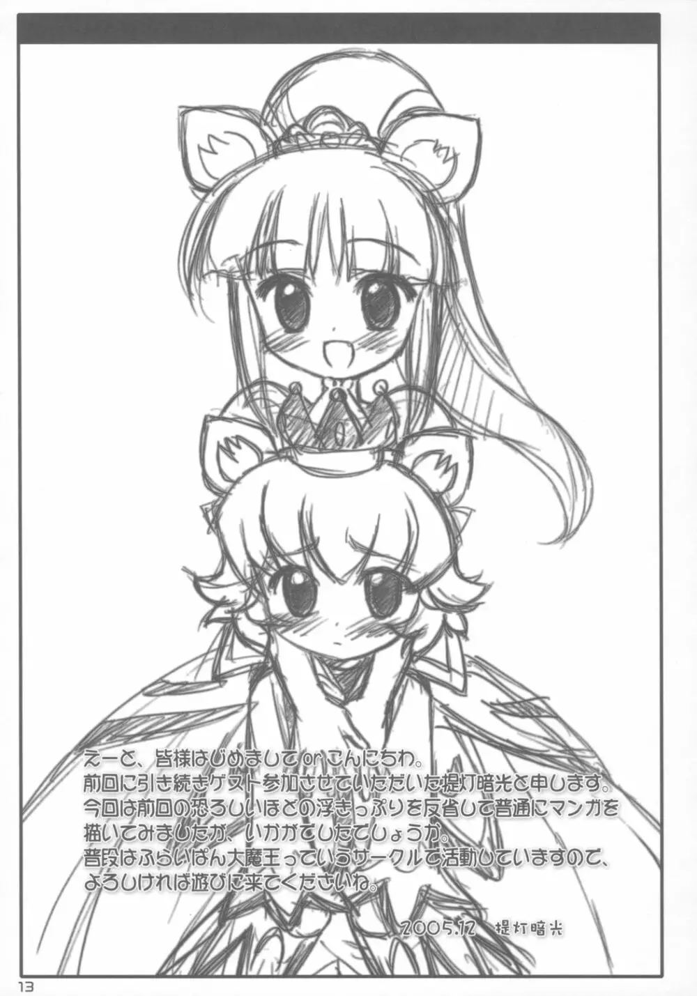 8さい117cm 3 - page14
