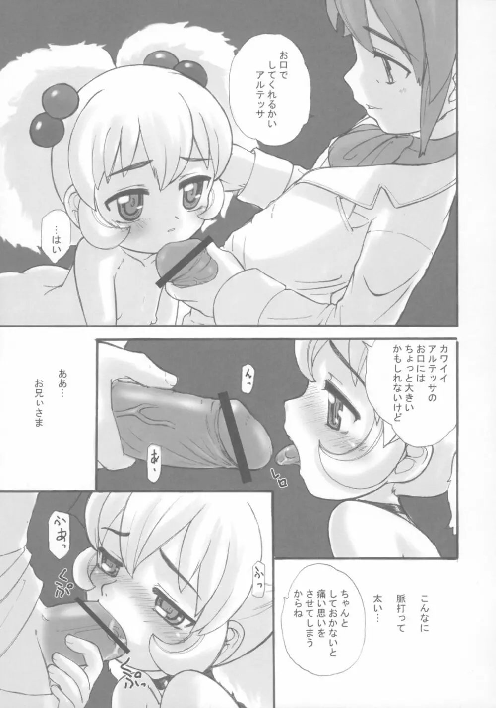 8さい117cm 3 - page42