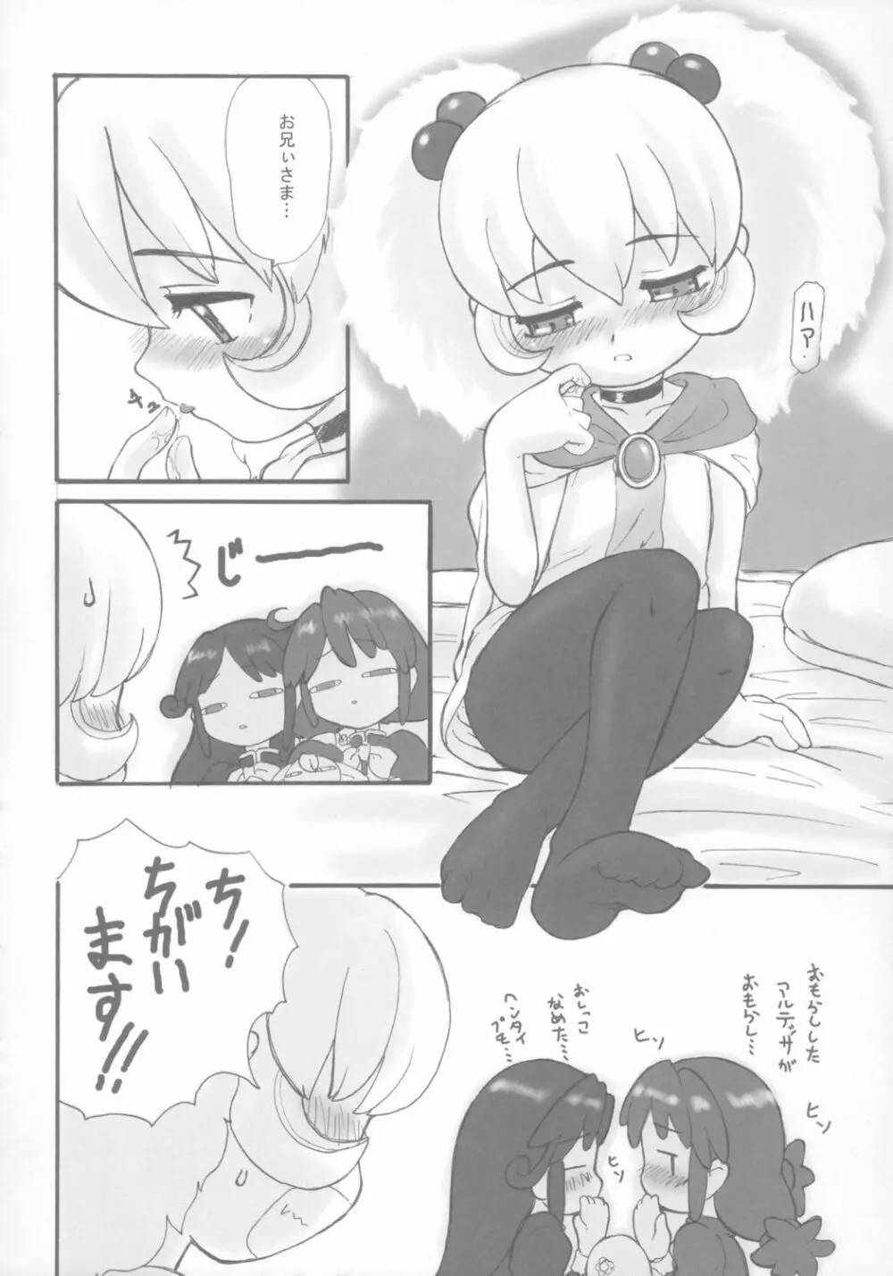 8さい117cm 3 - page45
