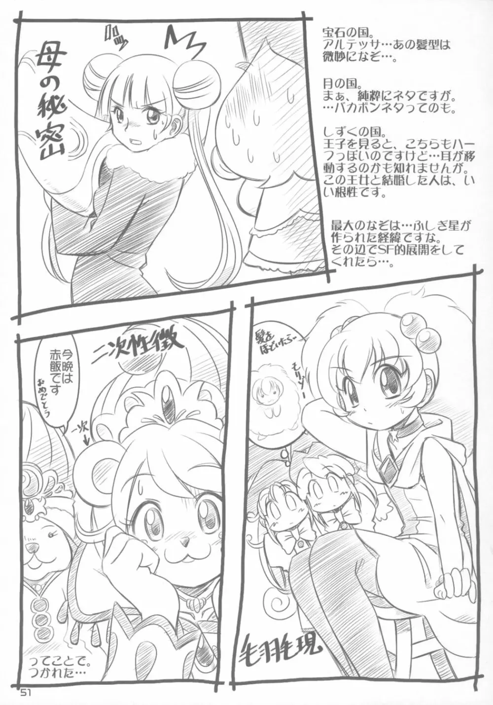 8さい117cm 3 - page52