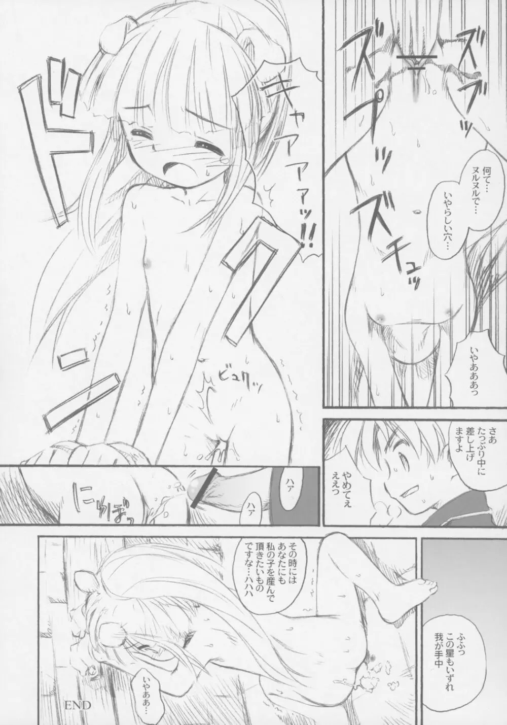 8さい117cm 3 - page7