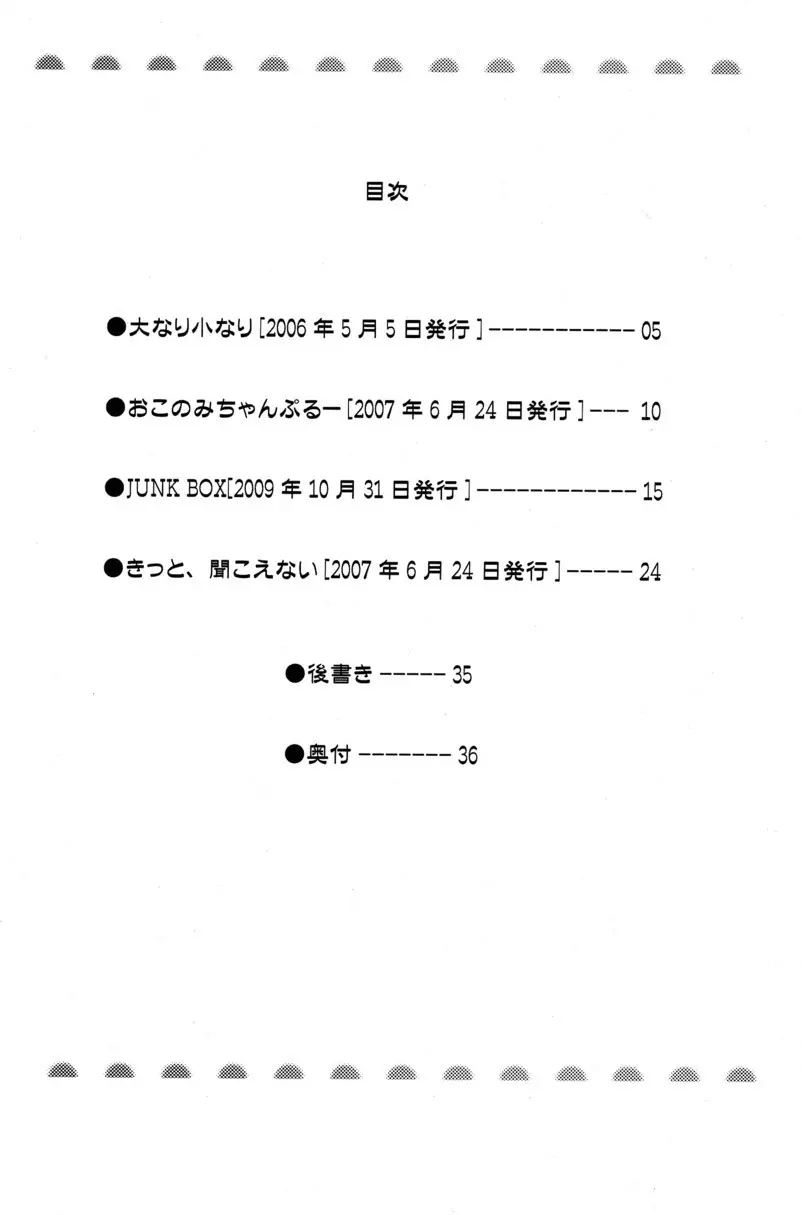 Tsukumo Gou - Junk Box 2010 - page4