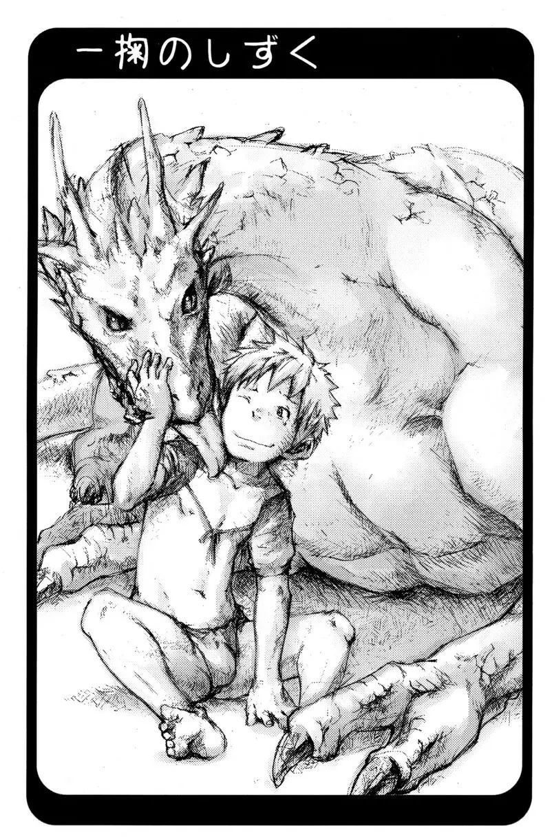 Tsukumo Gou - Junk Box 2010 - page5