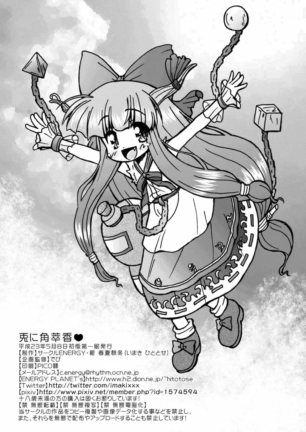兎に角萃香 - page14