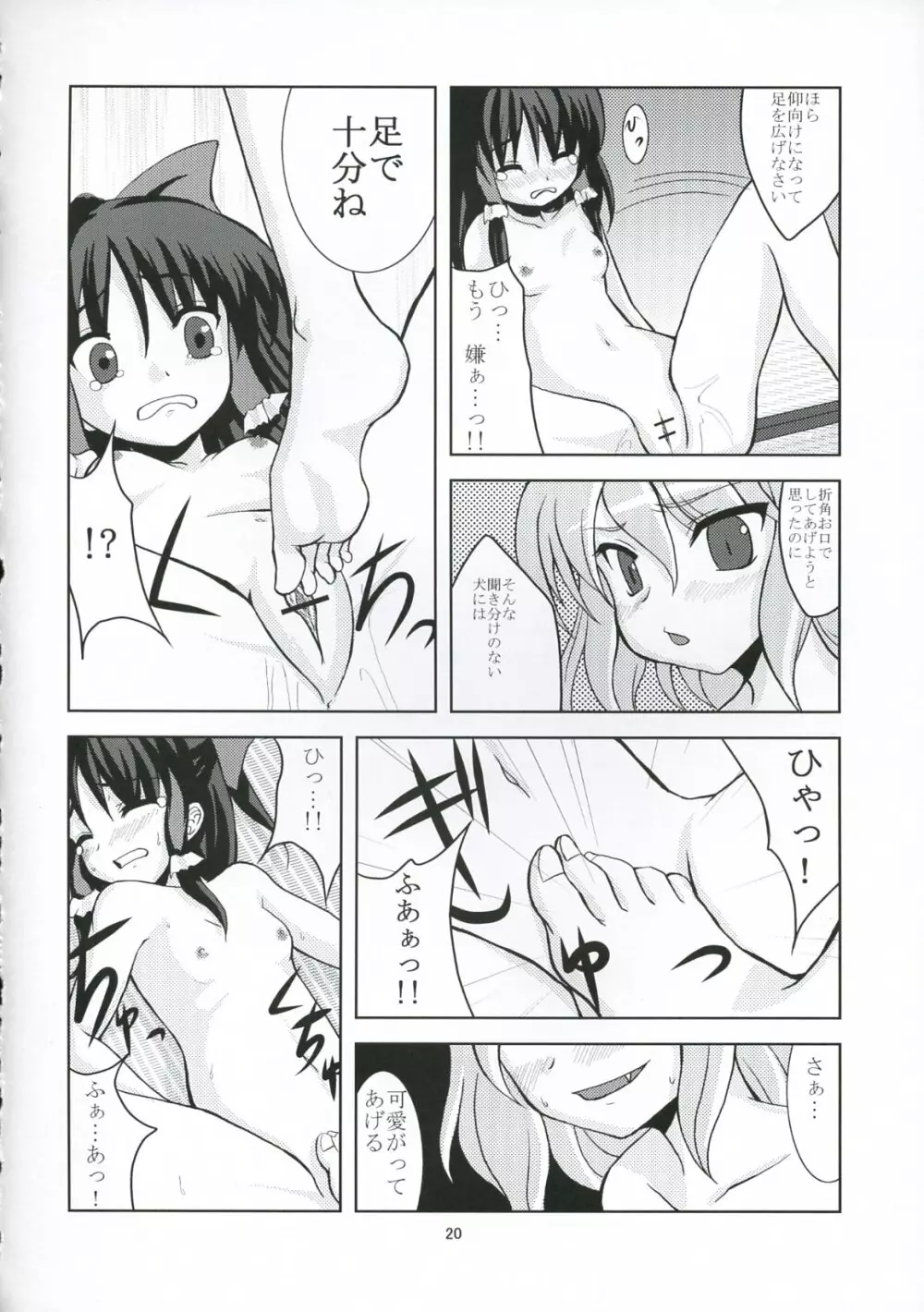 月の虜になるように - page19