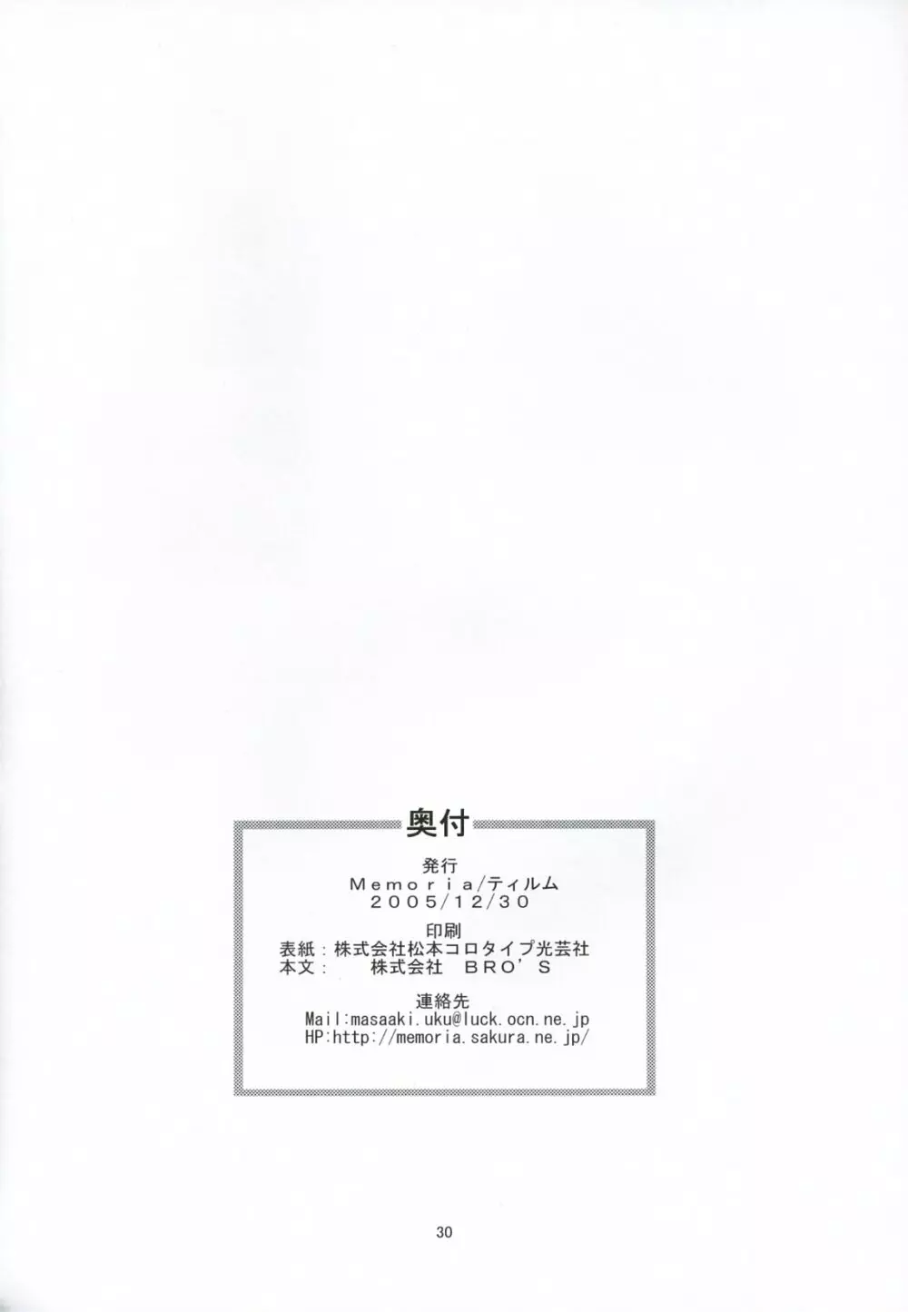 月の虜になるように - page29