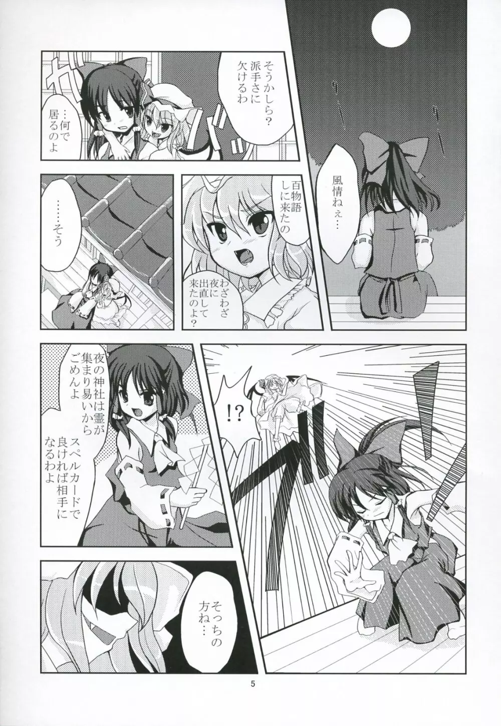 月の虜になるように - page4